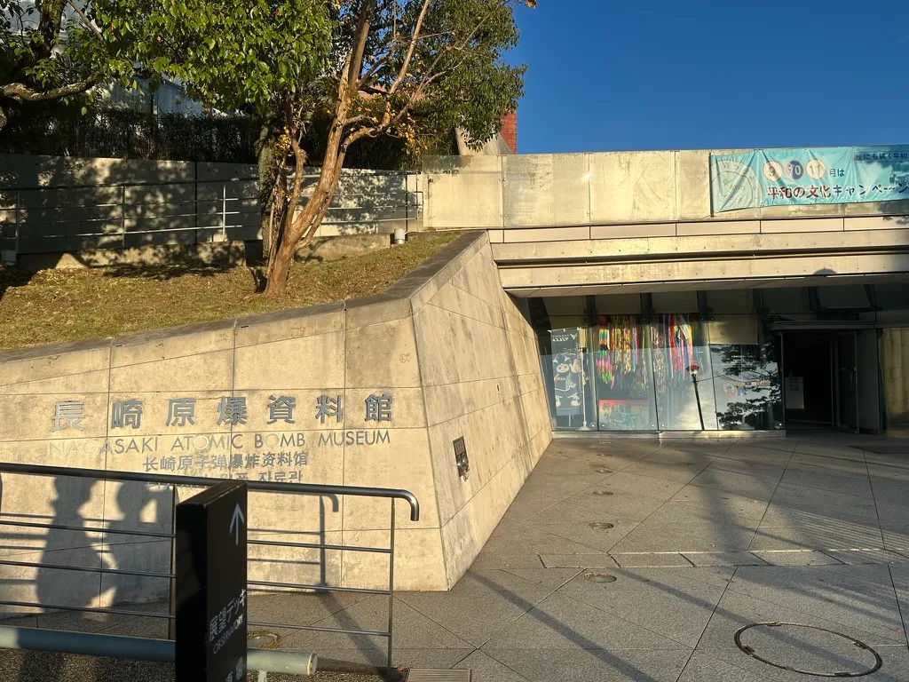 ドーミーインPREMIUM長崎駅前の周辺観光地の原爆資料館