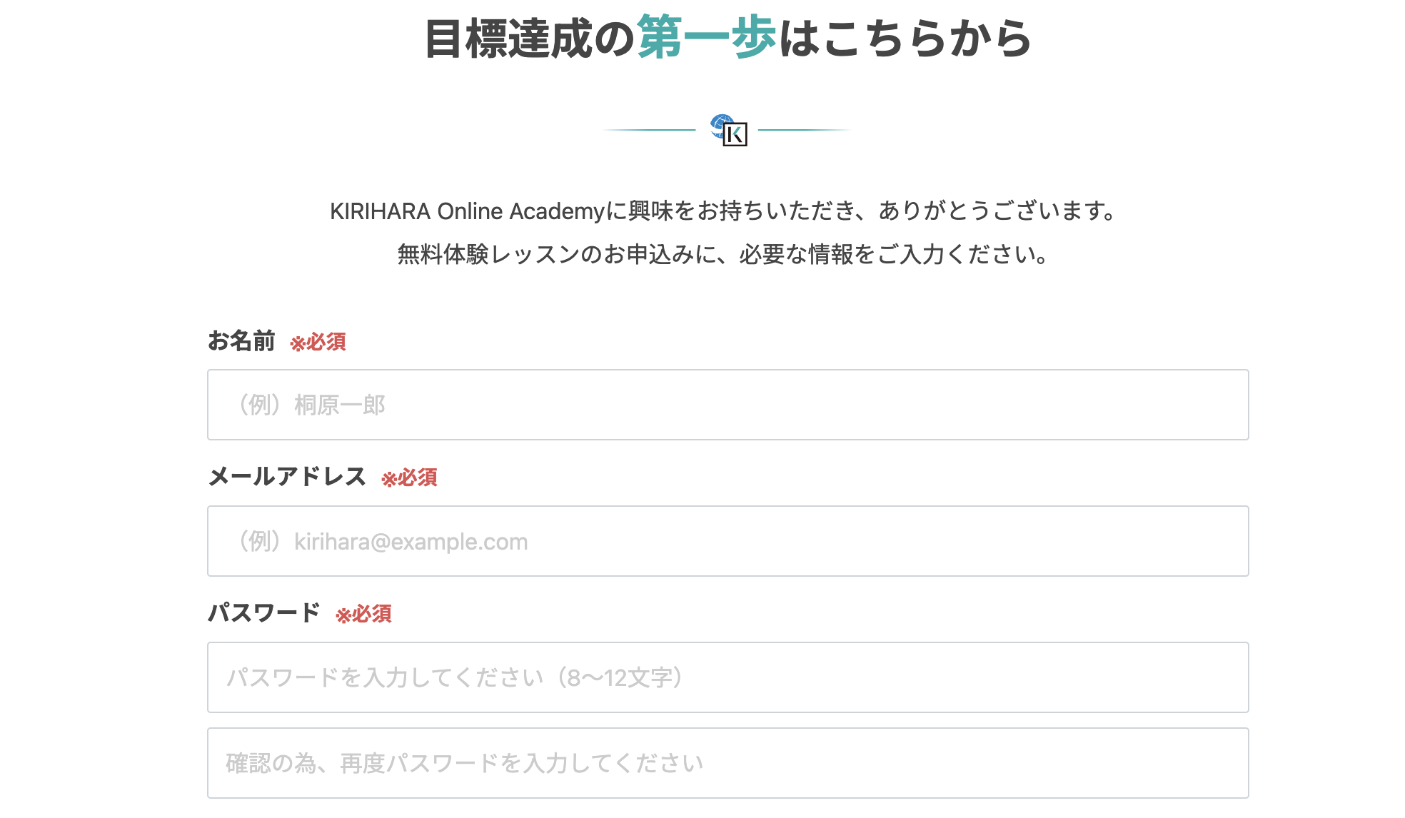 KIRIHARA Online Academyの登録