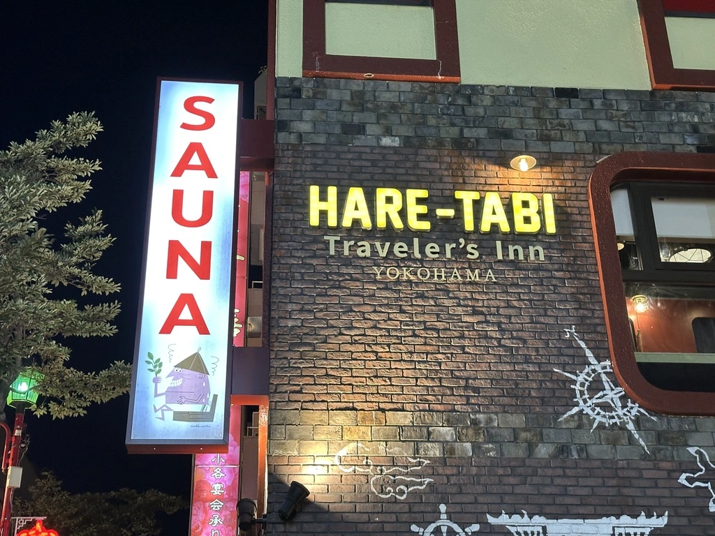 『HARE TABI (ハレタビ) Traverer's Inn YOKOHAMA』の外観