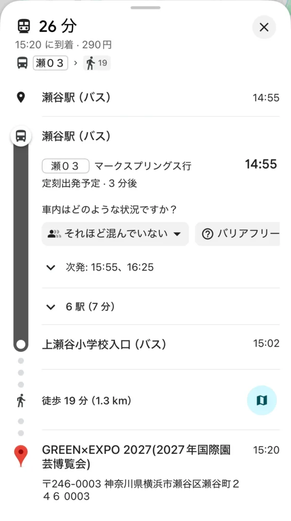 バスでも20分は歩かないといけない。