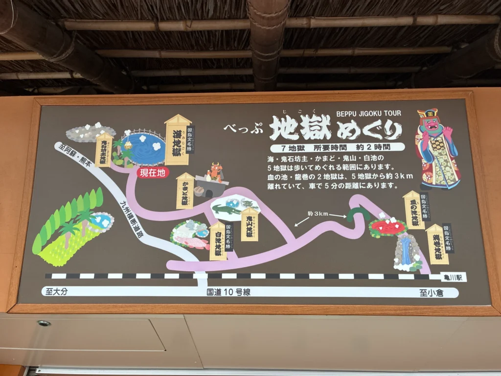 山荘神和苑(かんなわえん)の近くの地獄巡り