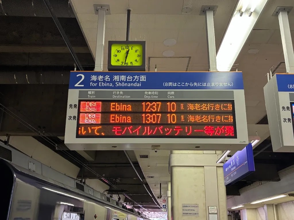 特急 海老名行き