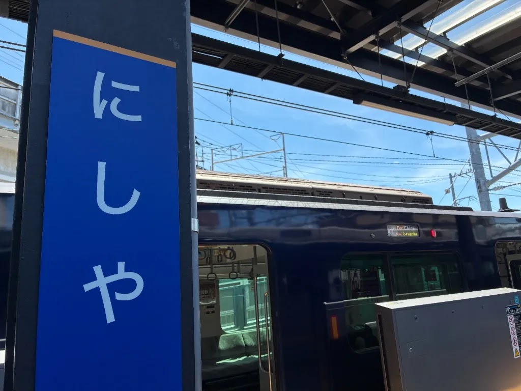 西谷駅で乗り換え
