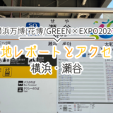 現地レポートとアクセス