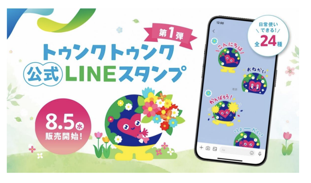 トゥンクトゥンクのラインスタンプ